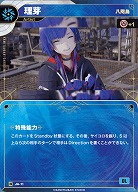 【八咫烏】理芽 【KT/JA/11N】